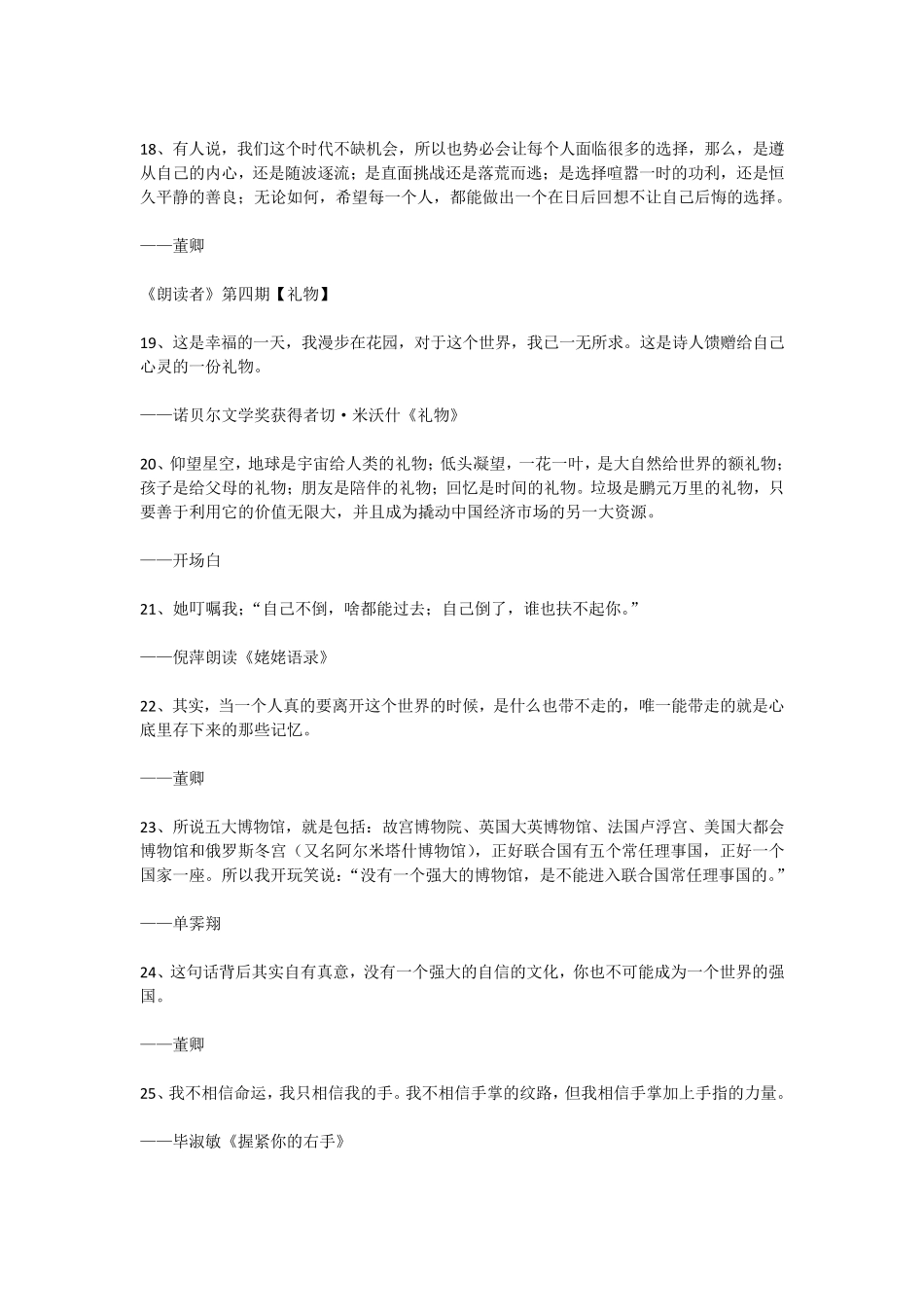 朗读者经典语录_第3页