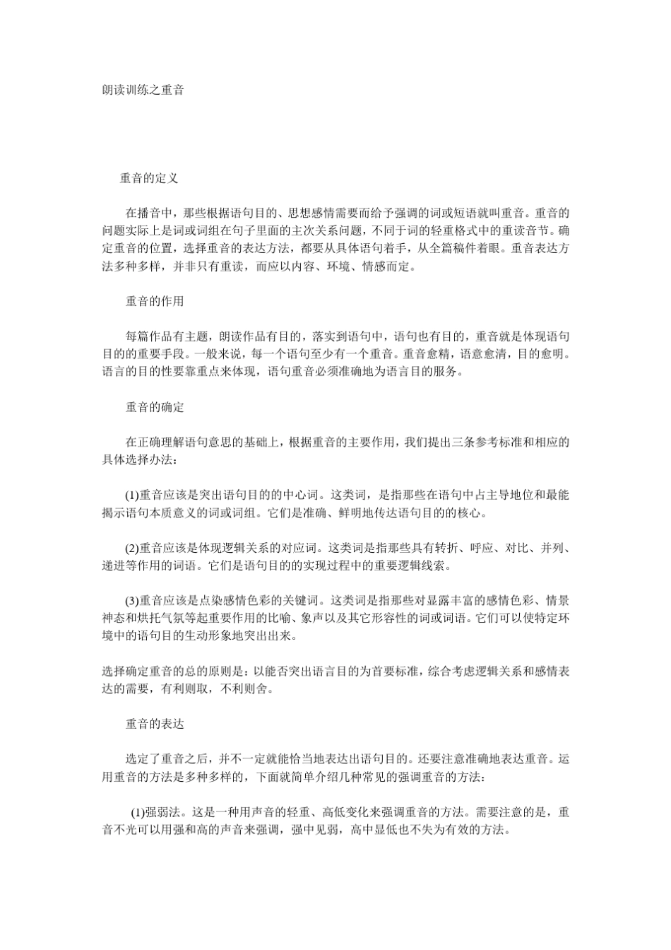 朗读训练之重音_第1页