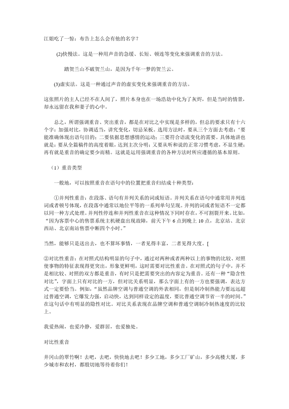 朗读训练之重音_第2页