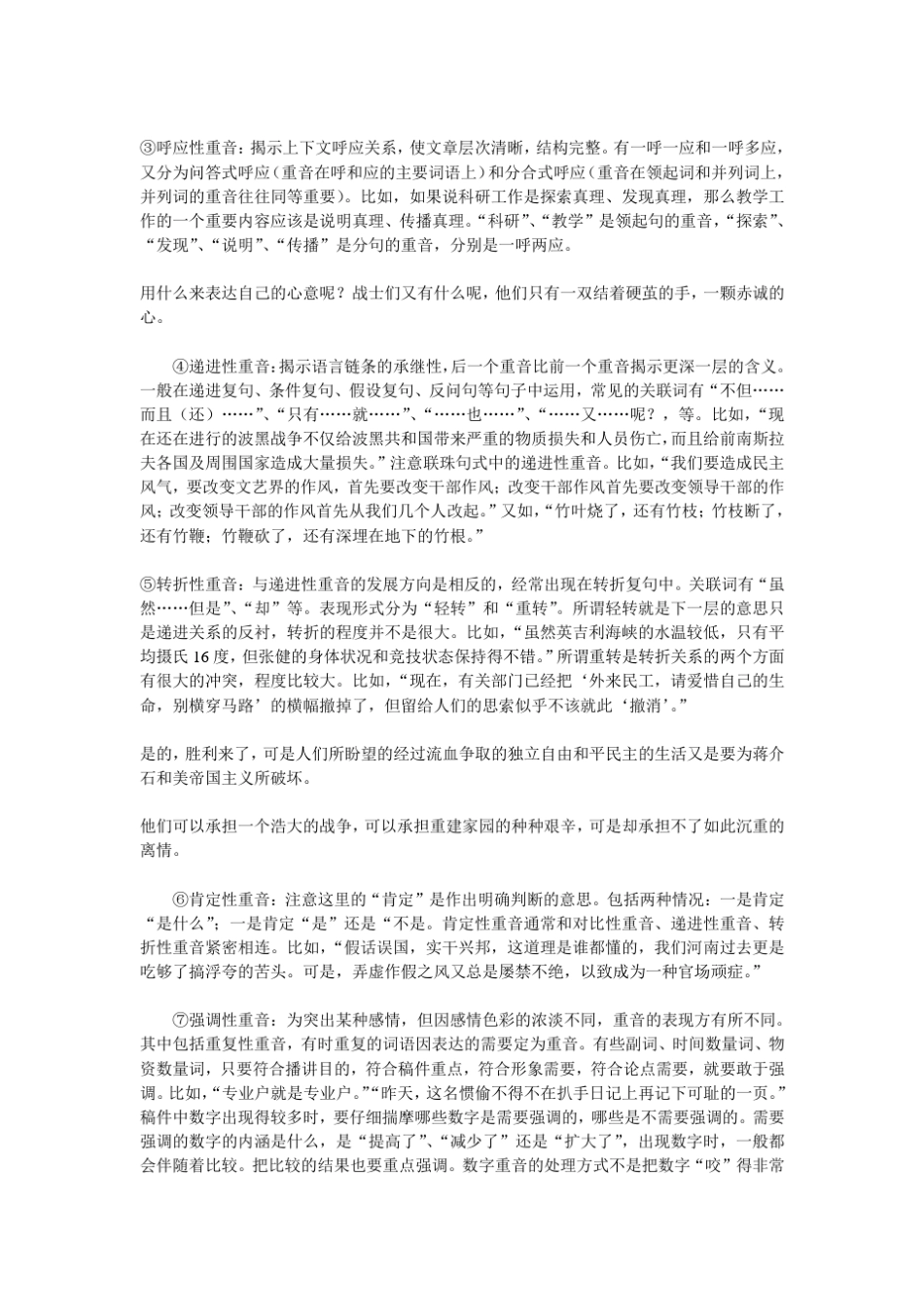 朗读训练之重音_第3页