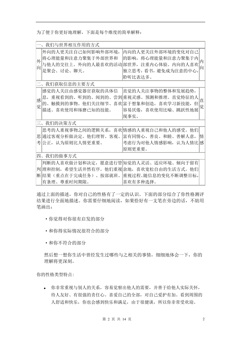 朗途职业测评系统性格测试结果_第3页