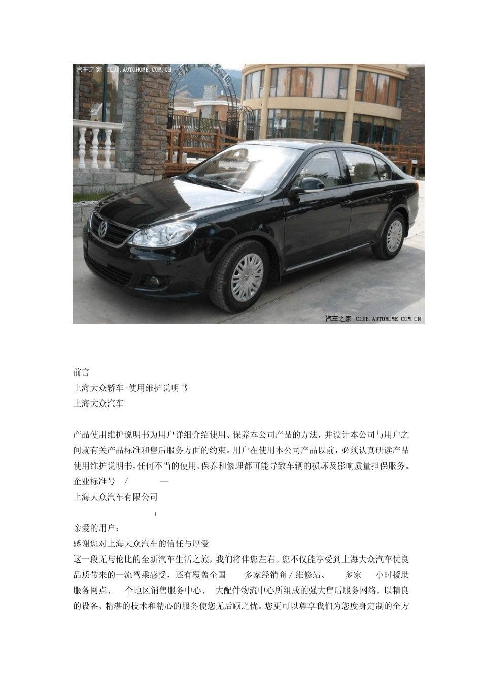 朗逸1.6紧凑型轿车WOD版说明书_第1页