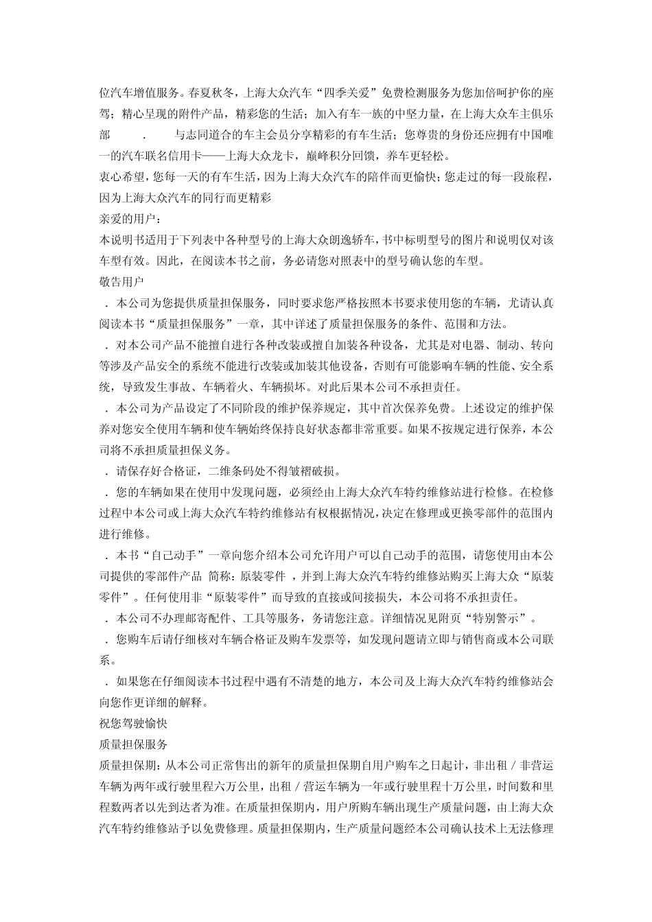 朗逸1.6紧凑型轿车WOD版说明书_第2页