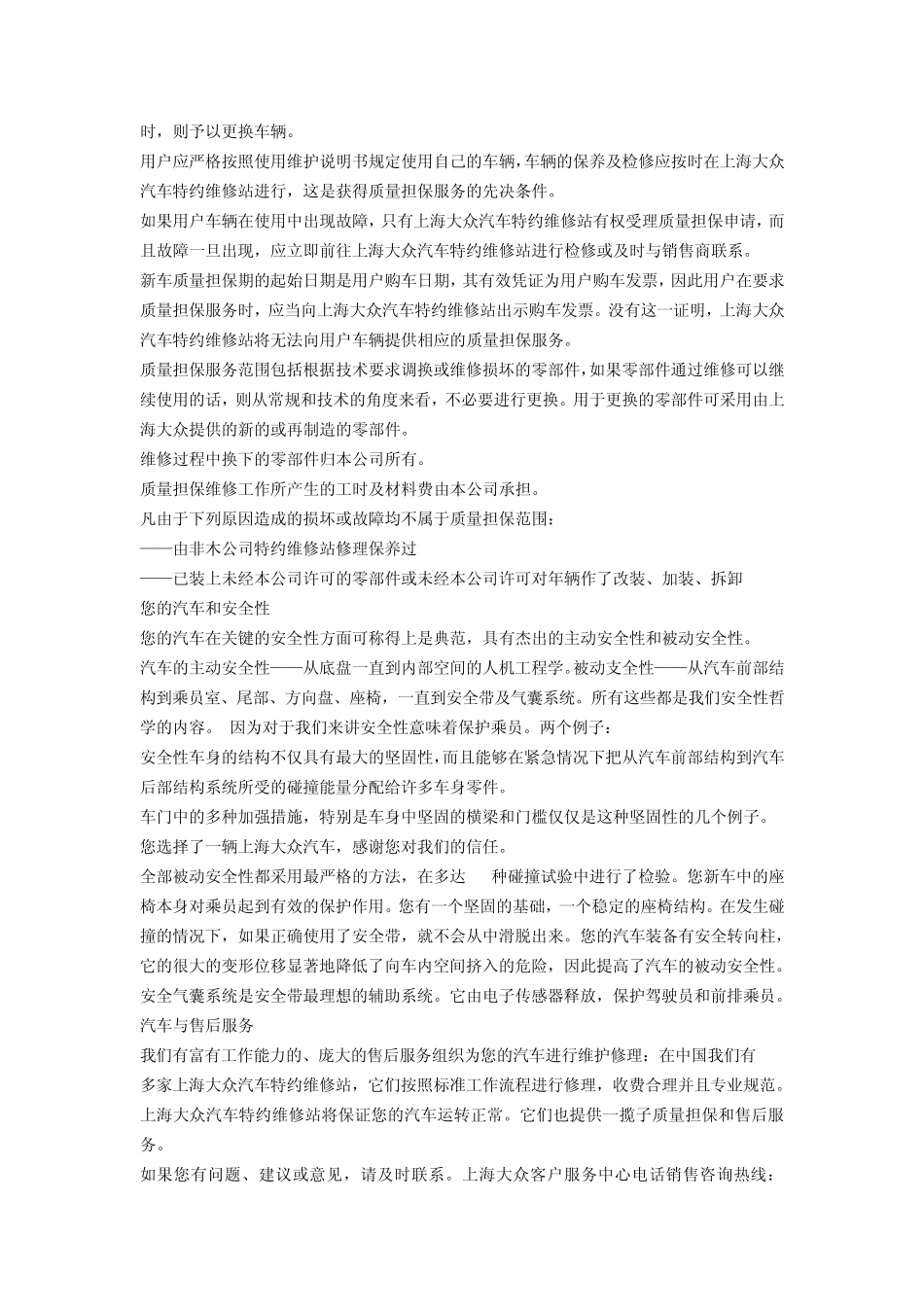 朗逸1.6紧凑型轿车WOD版说明书_第3页