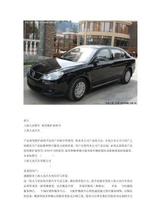 朗逸1.6紧凑型轿车WOD版说明书
