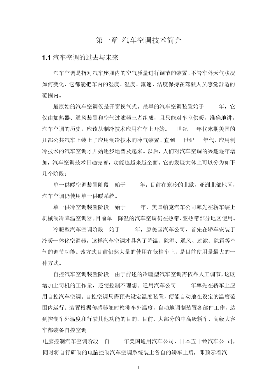 朗逸汽车空调系统的检修_第3页