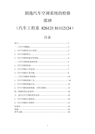 朗逸汽车空调系统的检修