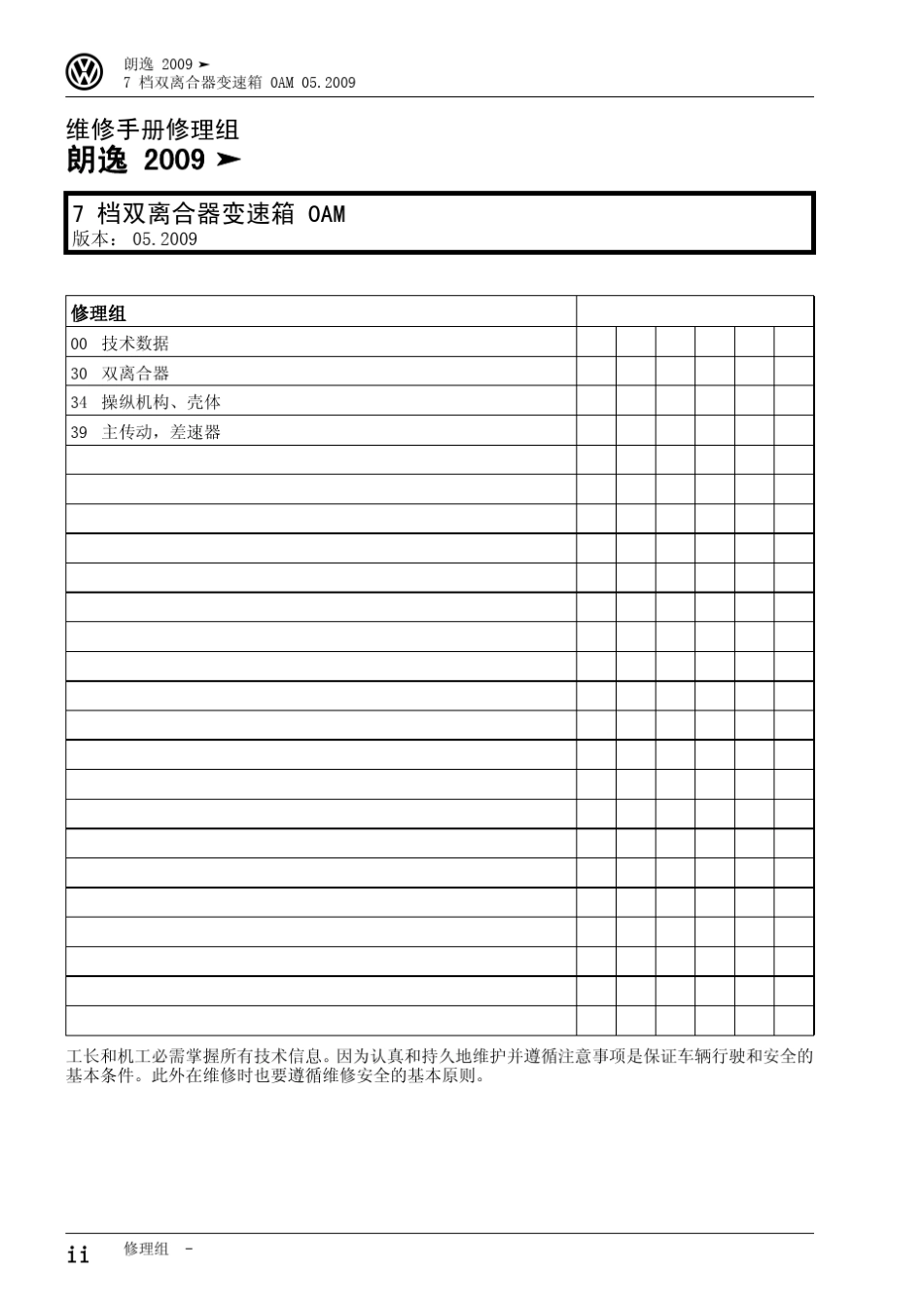 朗逸7档双离合器变速箱维修手册_第2页