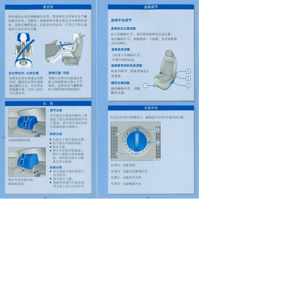 朗逸操作手册_第2页