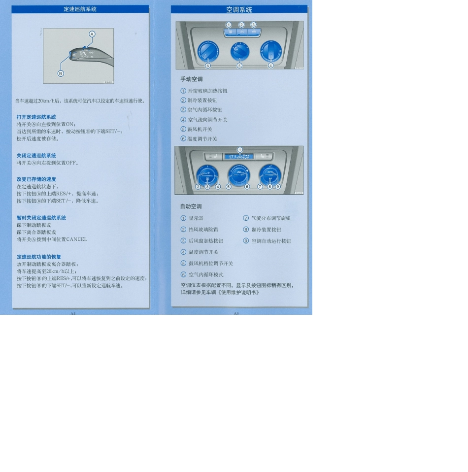 朗逸操作手册_第3页