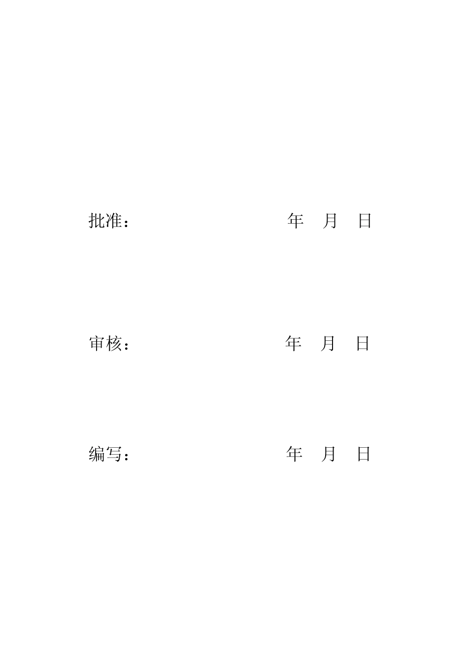 望山110kV输电线路工程基础监理初检方案_第2页