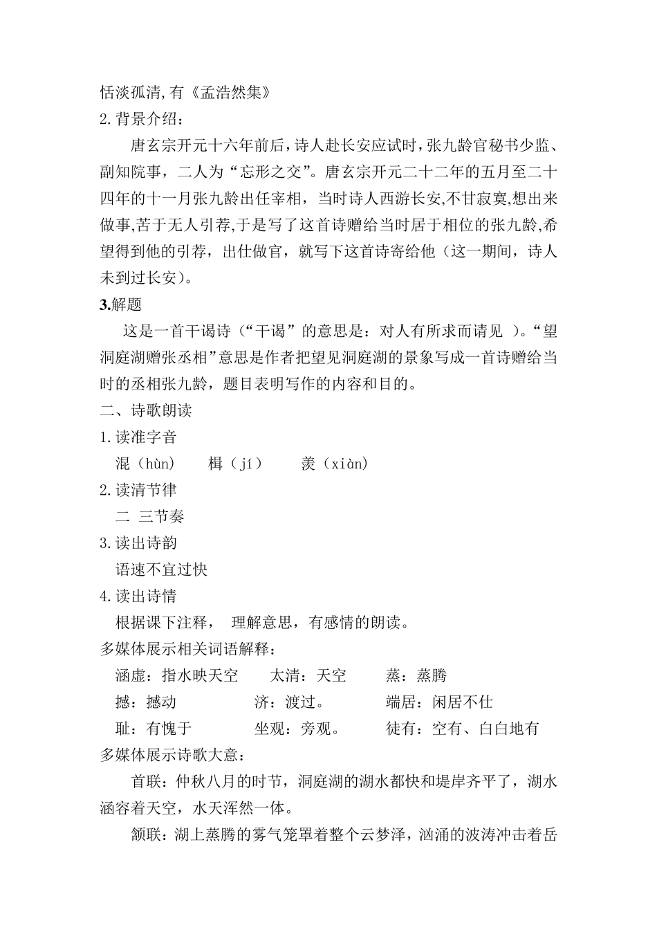 望洞庭湖赠张丞相教案_第2页