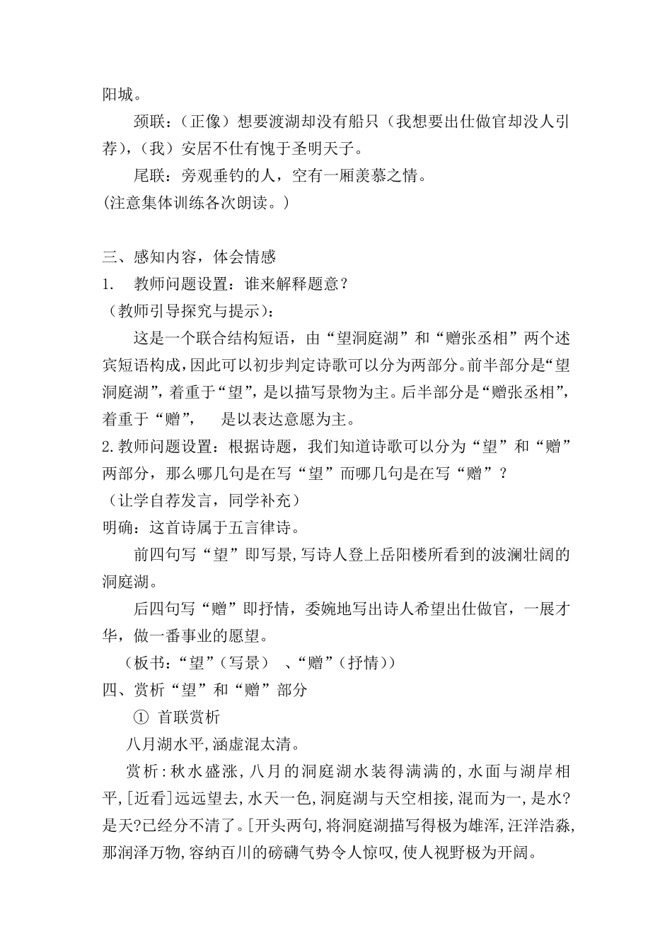 望洞庭湖赠张丞相教案_第3页