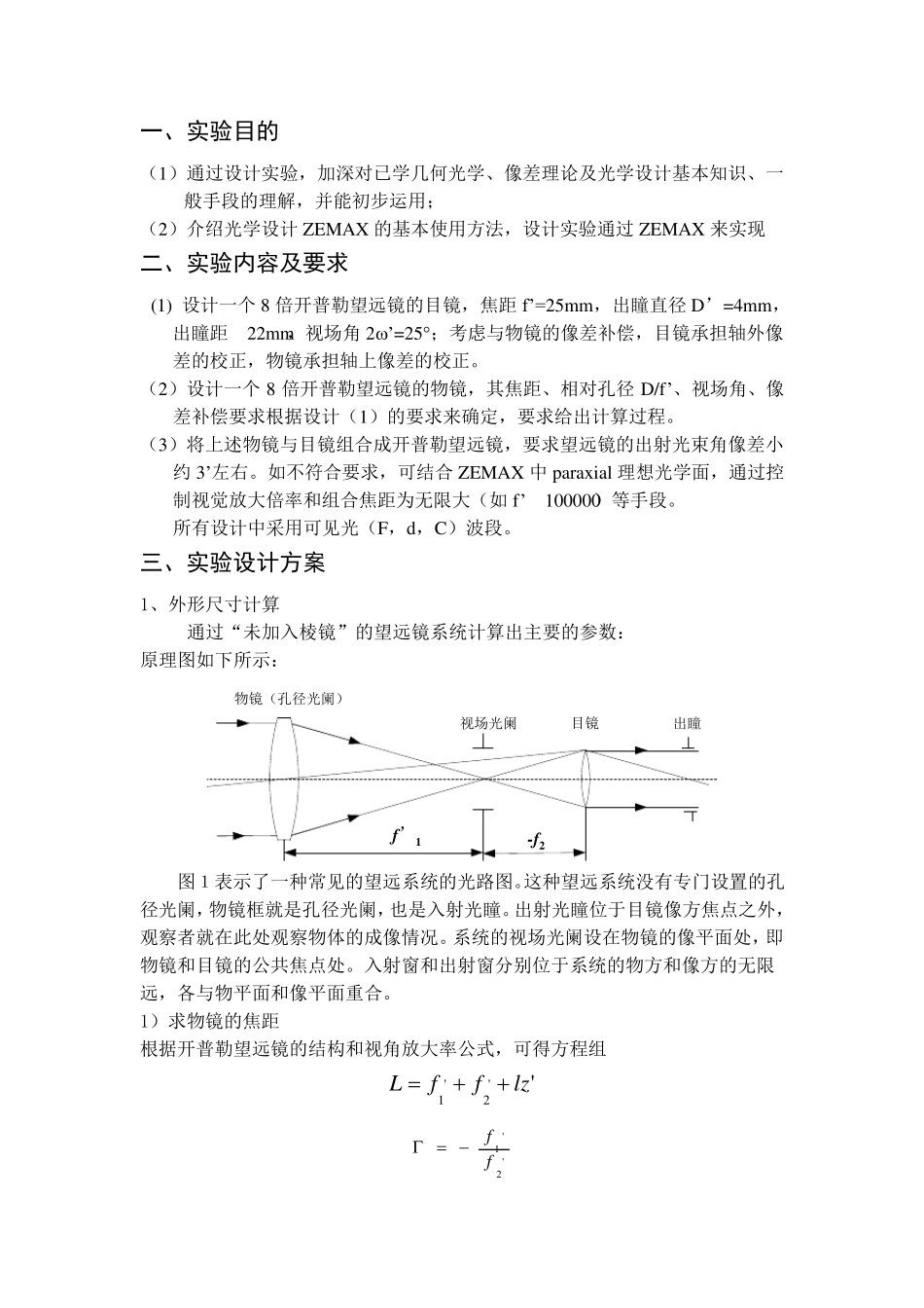 望远镜实验设计报告_第2页