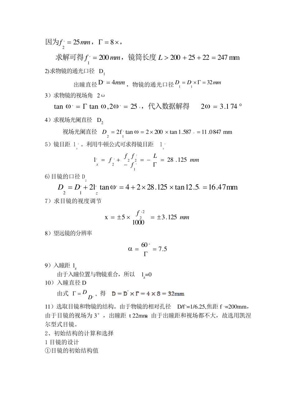 望远镜实验设计报告_第3页