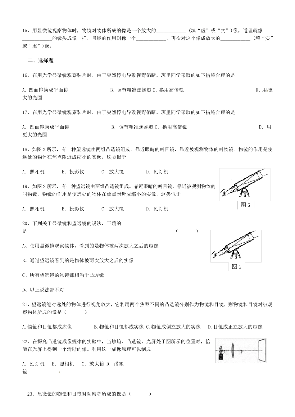 望远镜显微镜习题_第2页