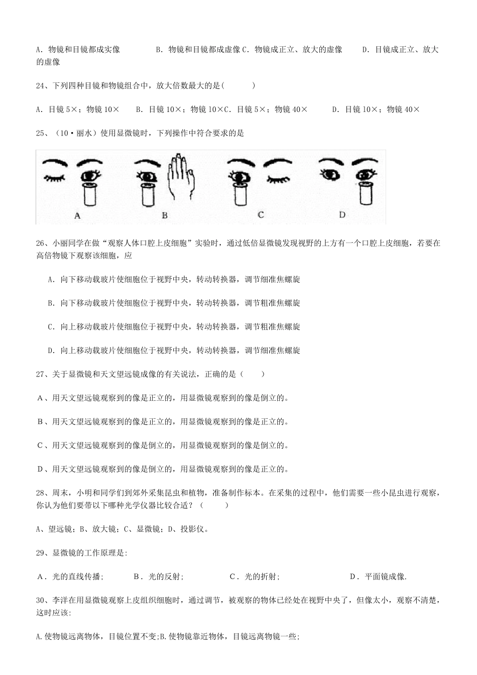 望远镜显微镜习题_第3页