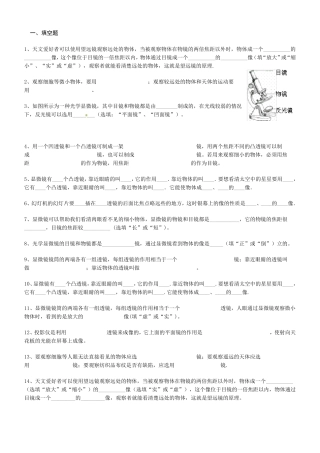 望远镜显微镜习题