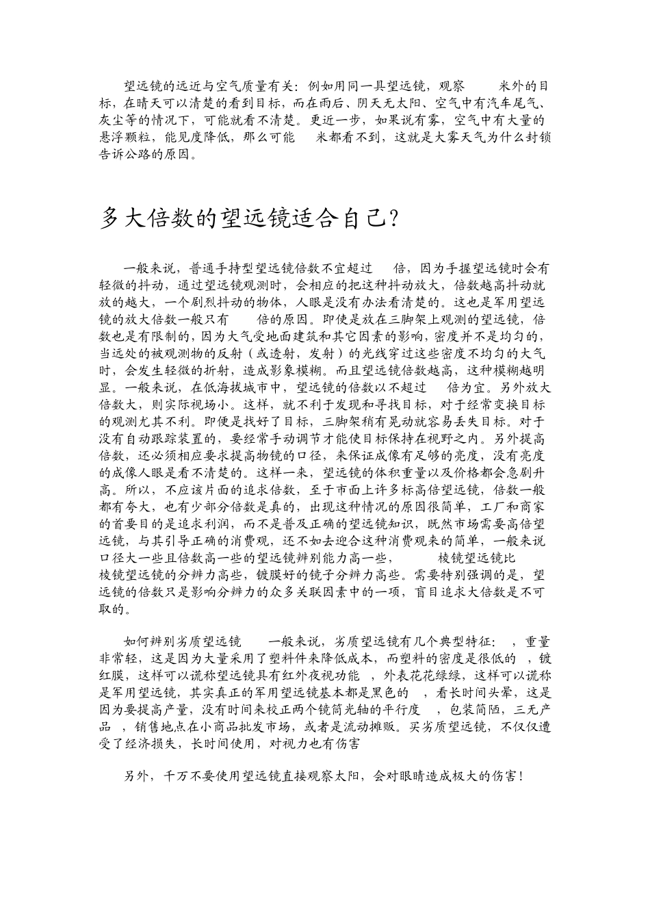 望远镜的使用方法_第3页