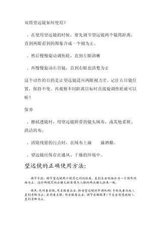 望远镜的使用方法