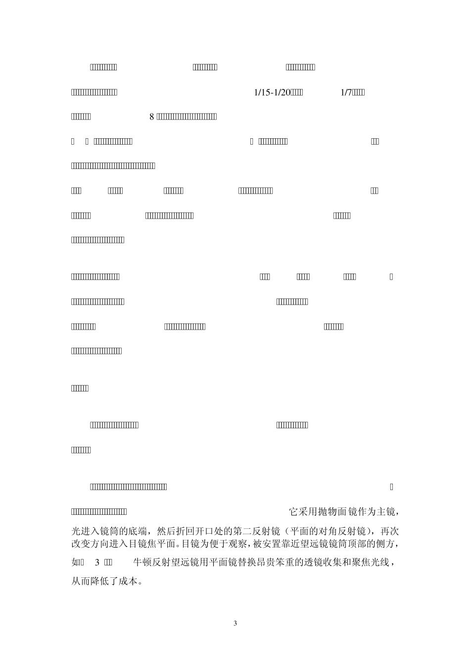 望远镜的基本原理_第3页