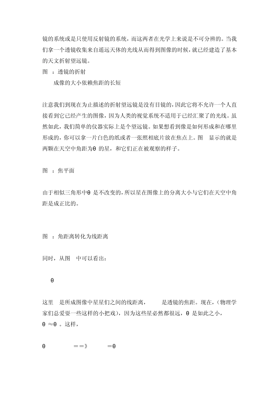 望远镜的工作原理_第2页