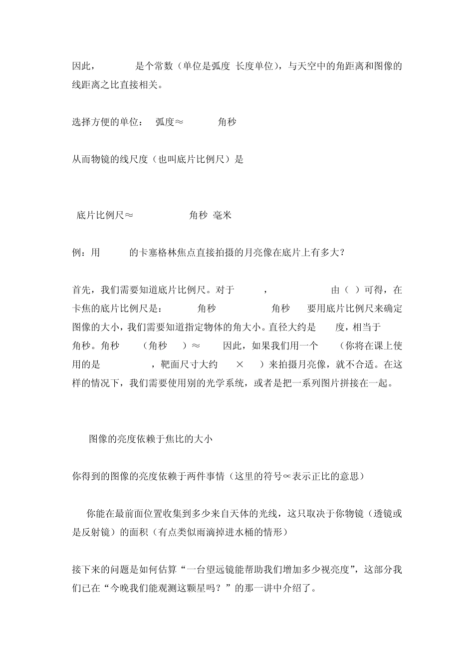 望远镜的工作原理_第3页