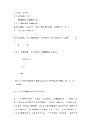 望远镜的工作原理