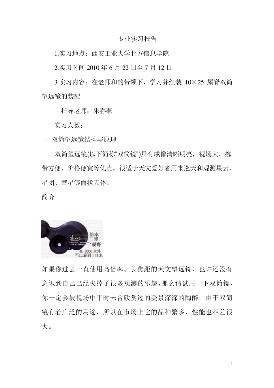 望远镜装配实习报告_第1页