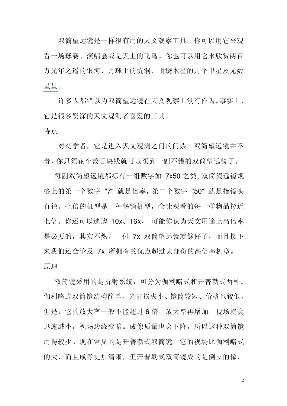 望远镜装配实习报告_第2页