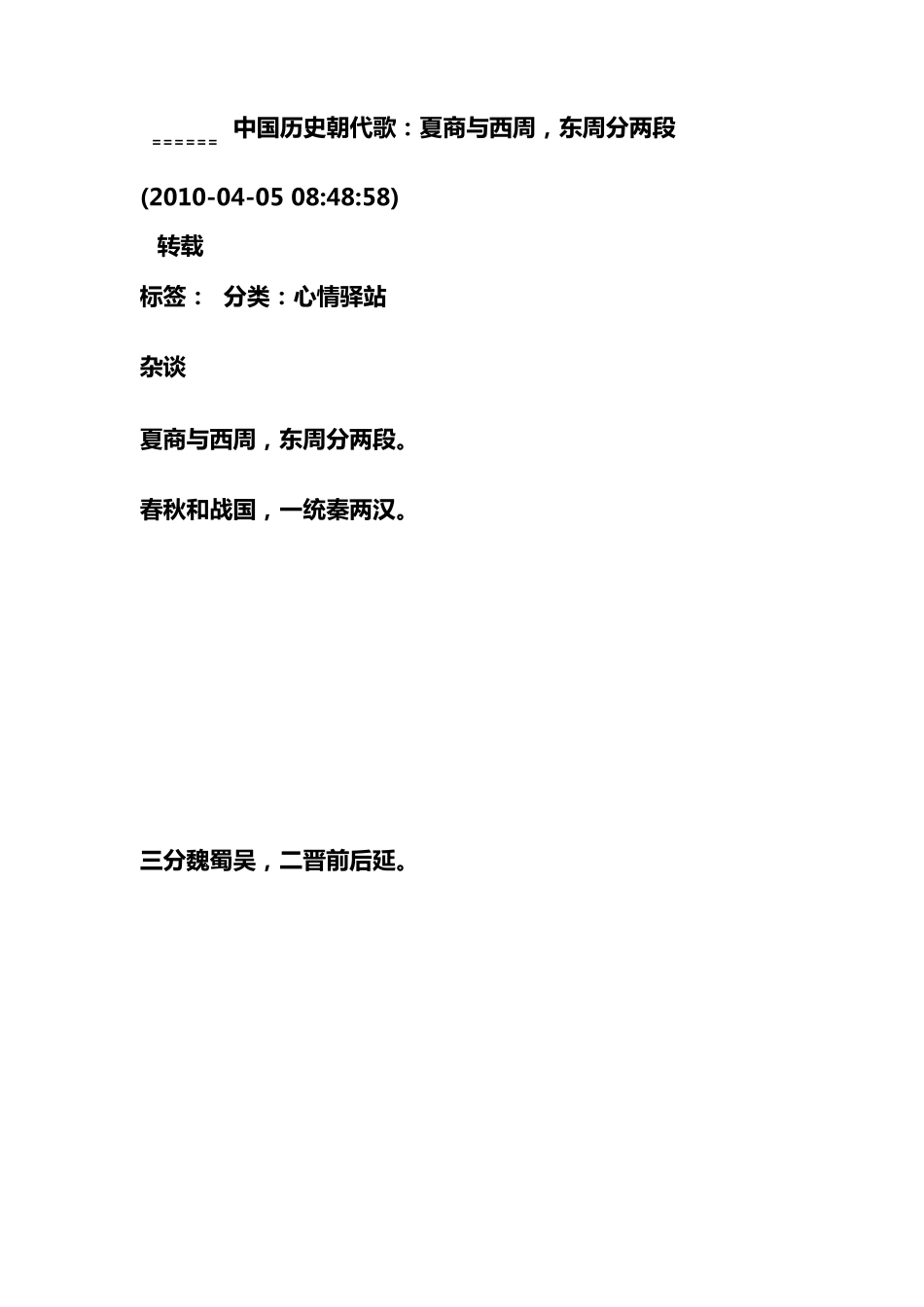 朝代歌及注解_第1页