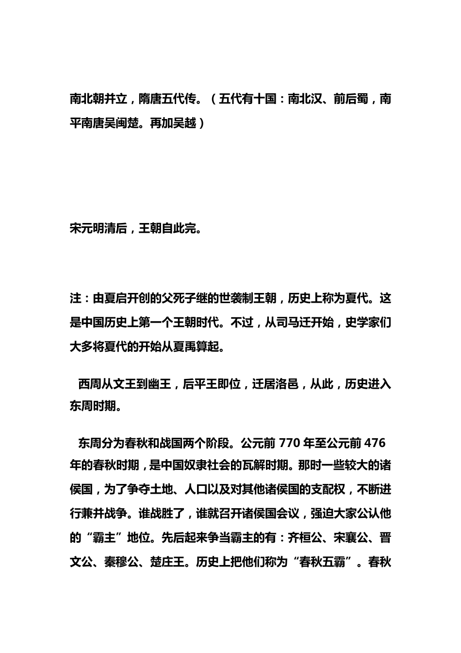 朝代歌及注解_第2页