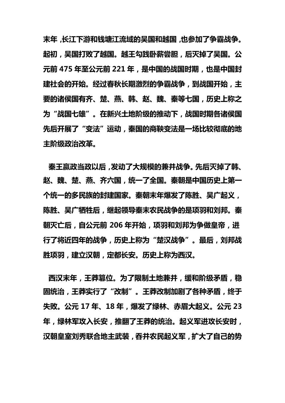 朝代歌及注解_第3页