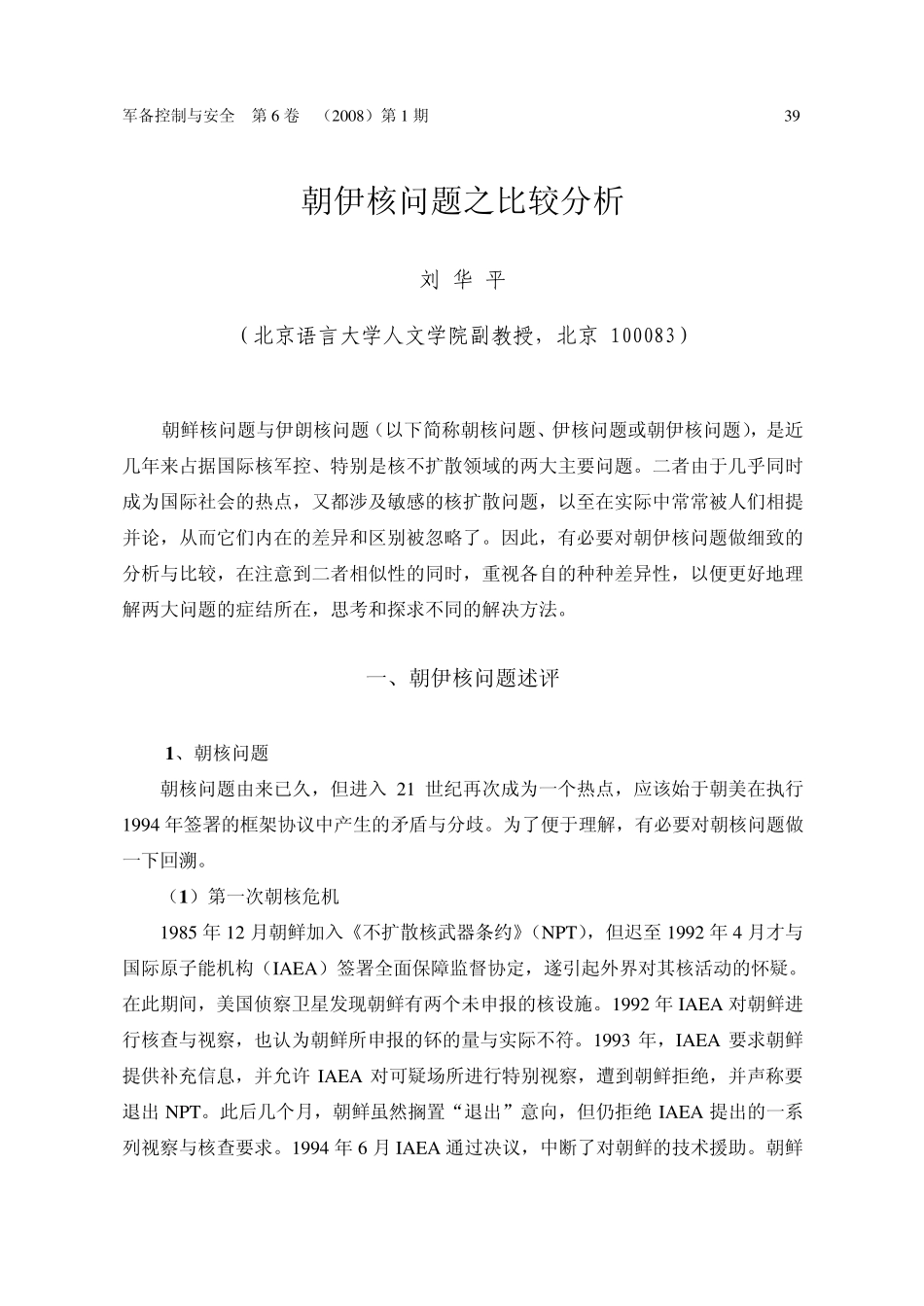 朝伊核问题之比较分析_第1页