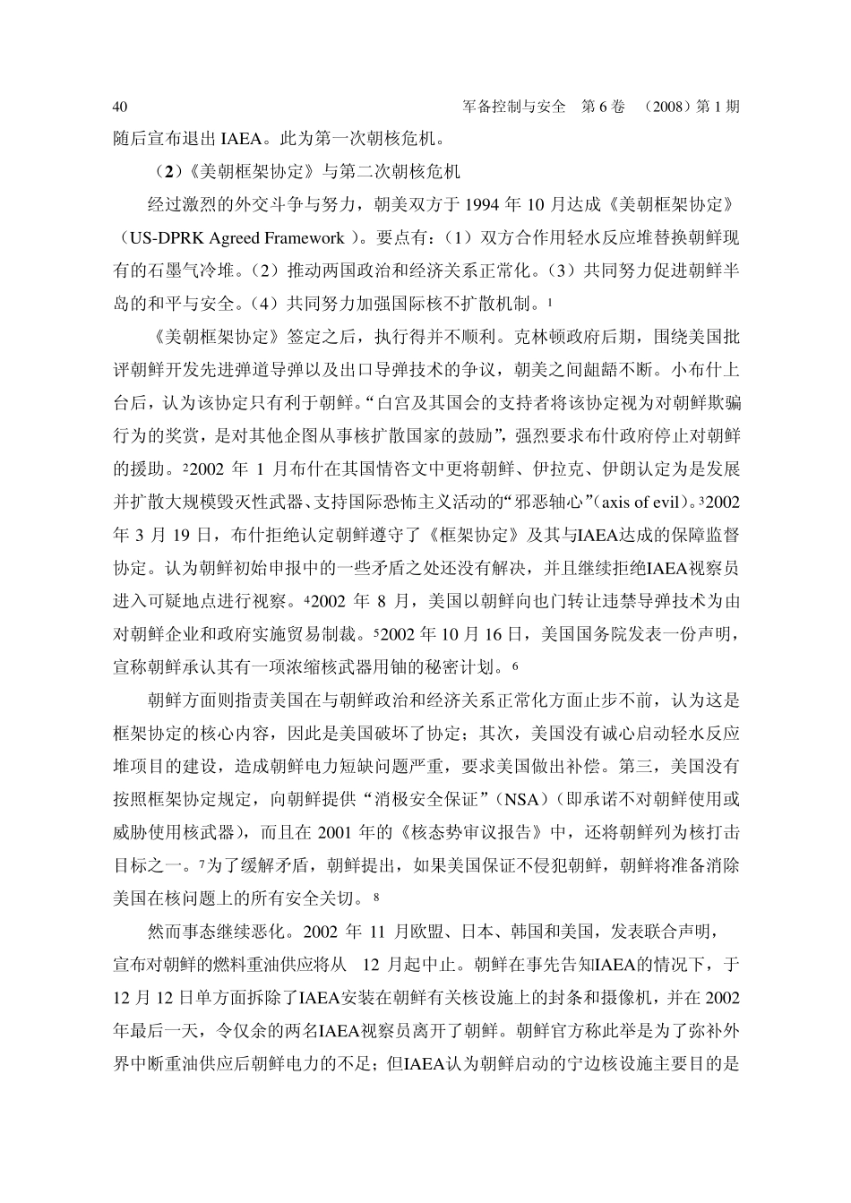 朝伊核问题之比较分析_第2页