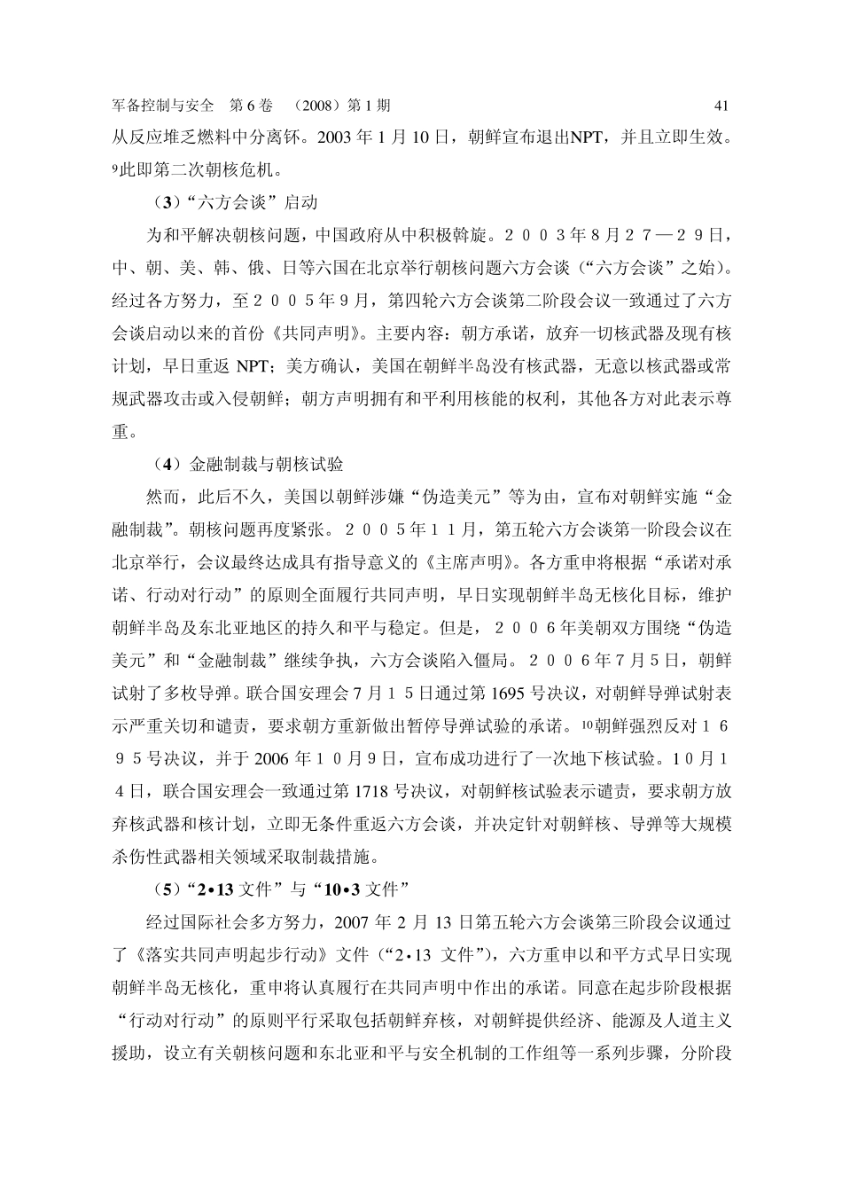 朝伊核问题之比较分析_第3页
