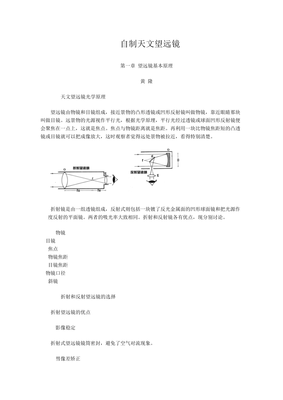 望远镜镜片的自制_第1页