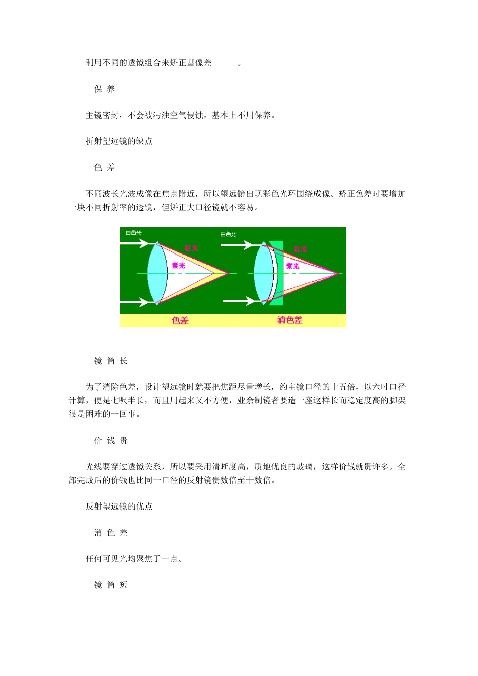 望远镜镜片的自制_第2页