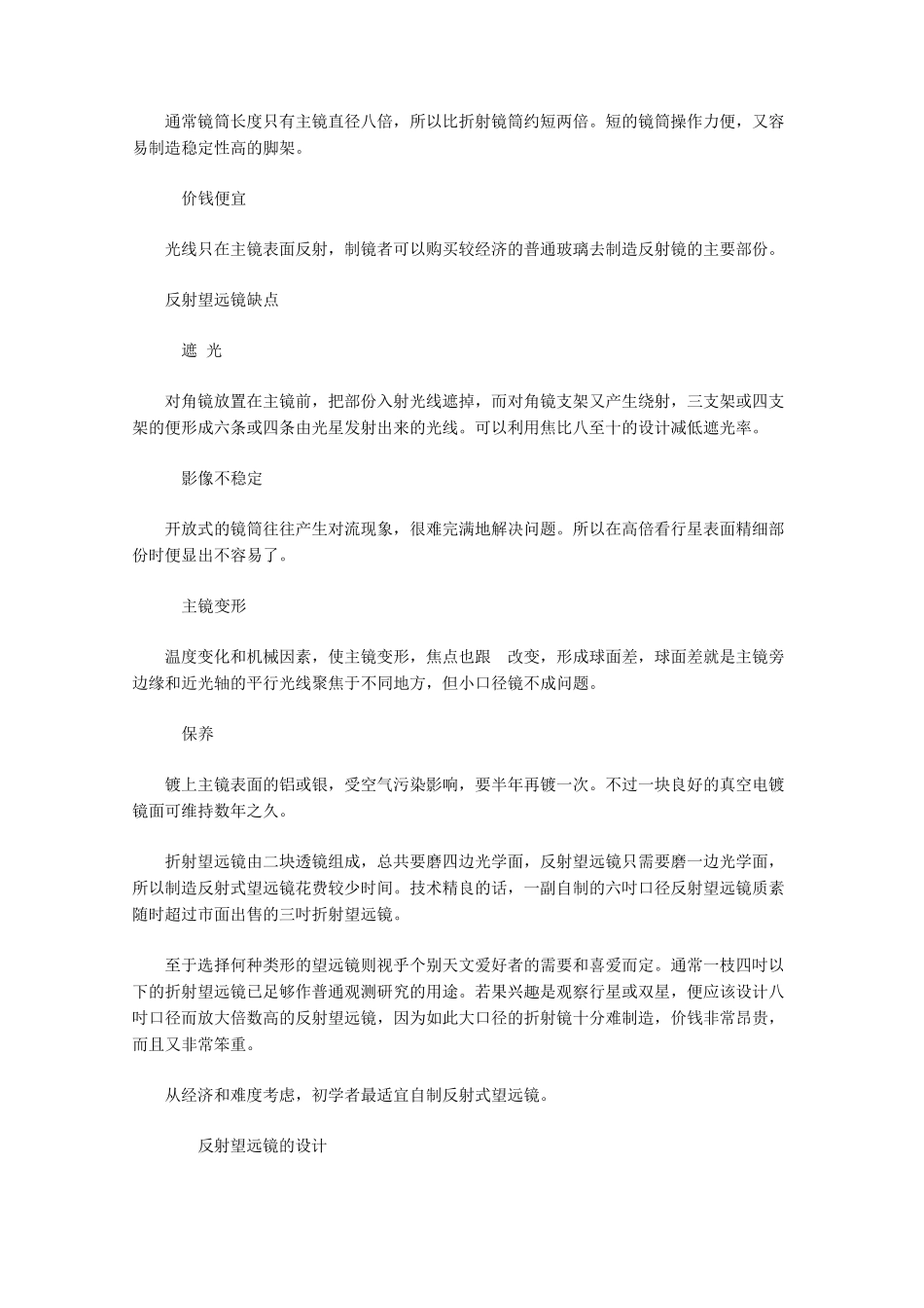 望远镜镜片的自制_第3页