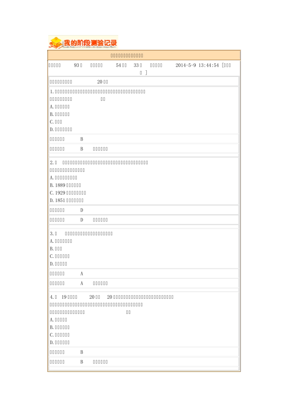 朝升培训现代设计史测试题_第1页