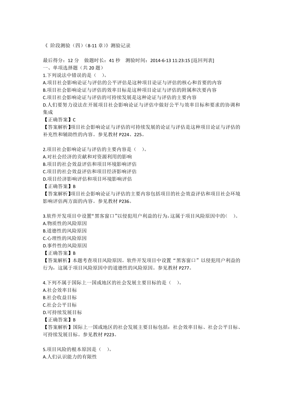 朝升培训自考项目论证与评估(专接本811章)_第1页