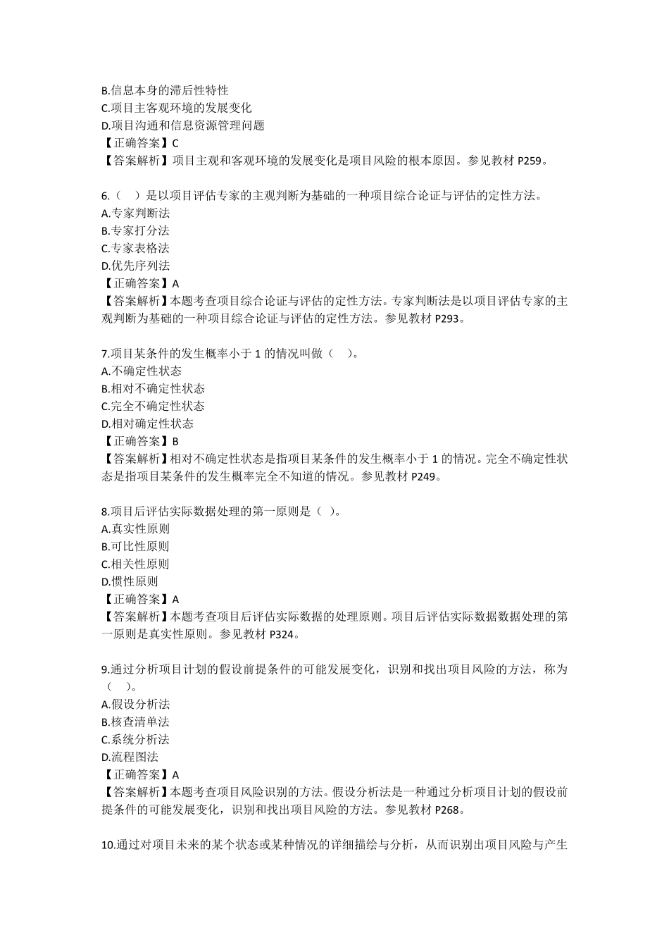 朝升培训自考项目论证与评估(专接本811章)_第2页