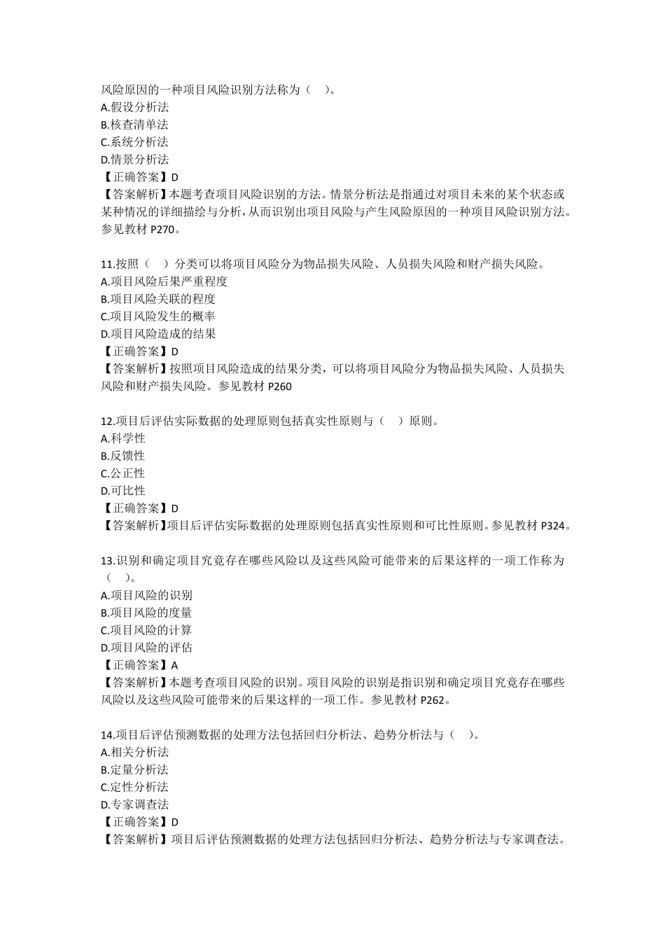 朝升培训自考项目论证与评估(专接本811章)_第3页