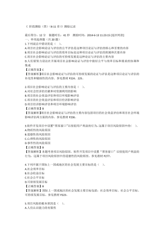 朝升培训自考项目论证与评估(专接本811章)