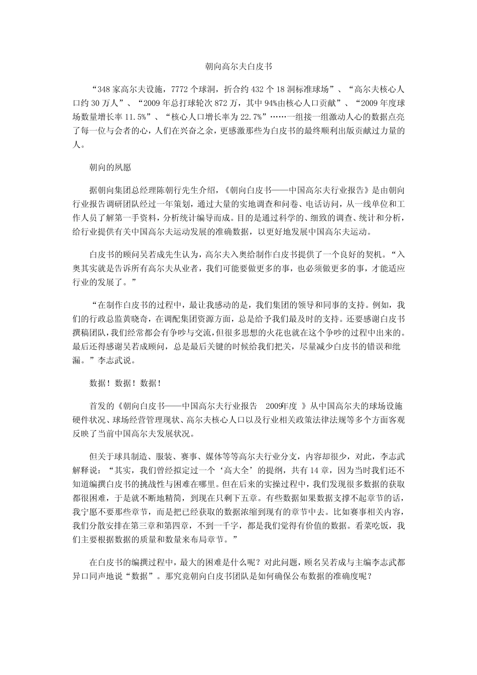 朝向高尔夫白皮书高尔夫行业的专业统计文献_第1页