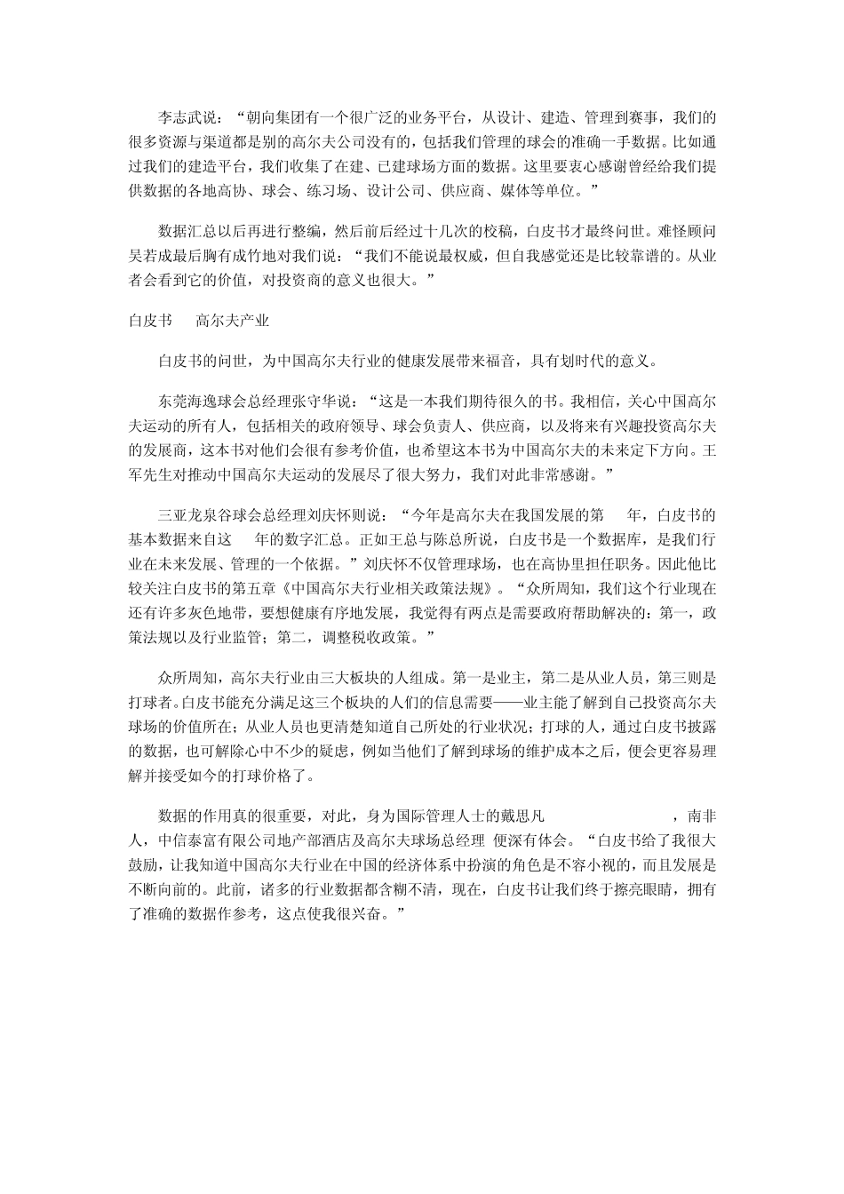 朝向高尔夫白皮书高尔夫行业的专业统计文献_第2页