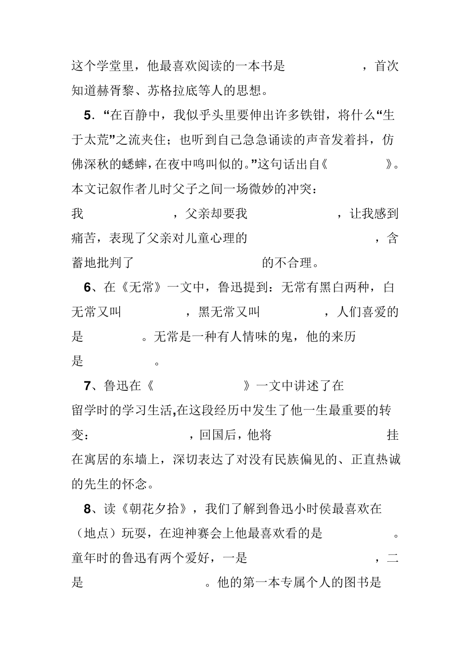 朝花夕拾习题_第2页