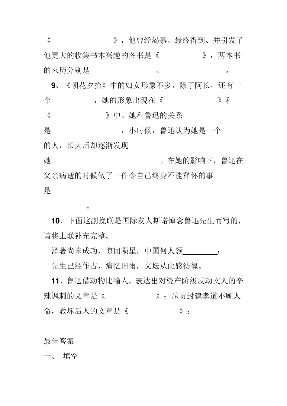 朝花夕拾习题_第3页