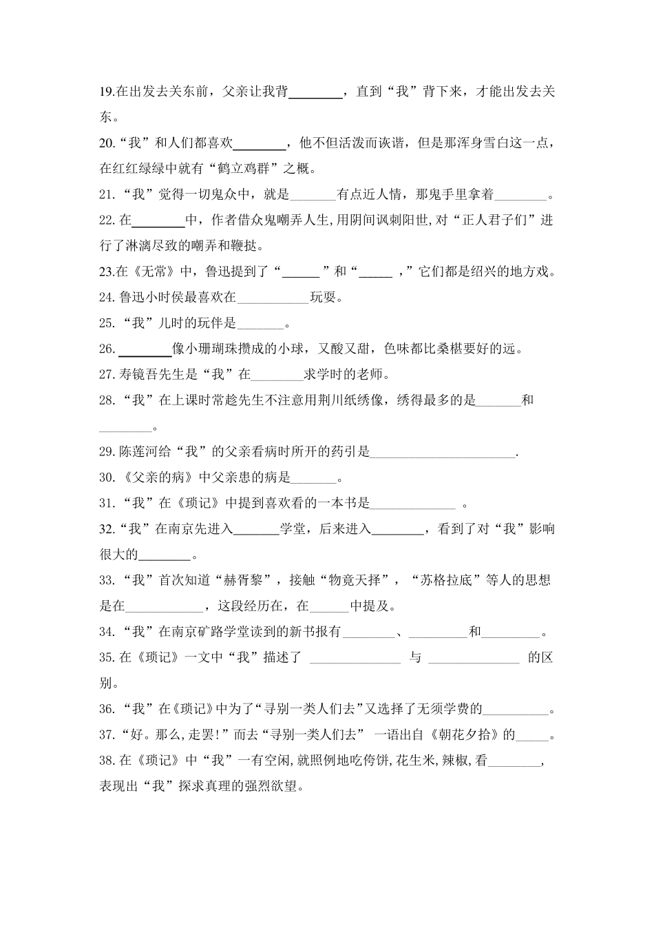 朝花夕拾填空题(集合版)50道_第2页