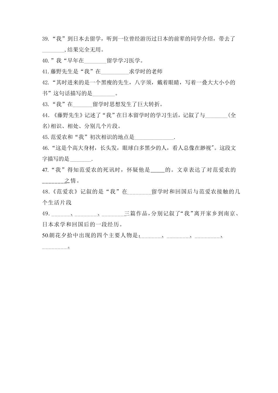 朝花夕拾填空题(集合版)50道_第3页